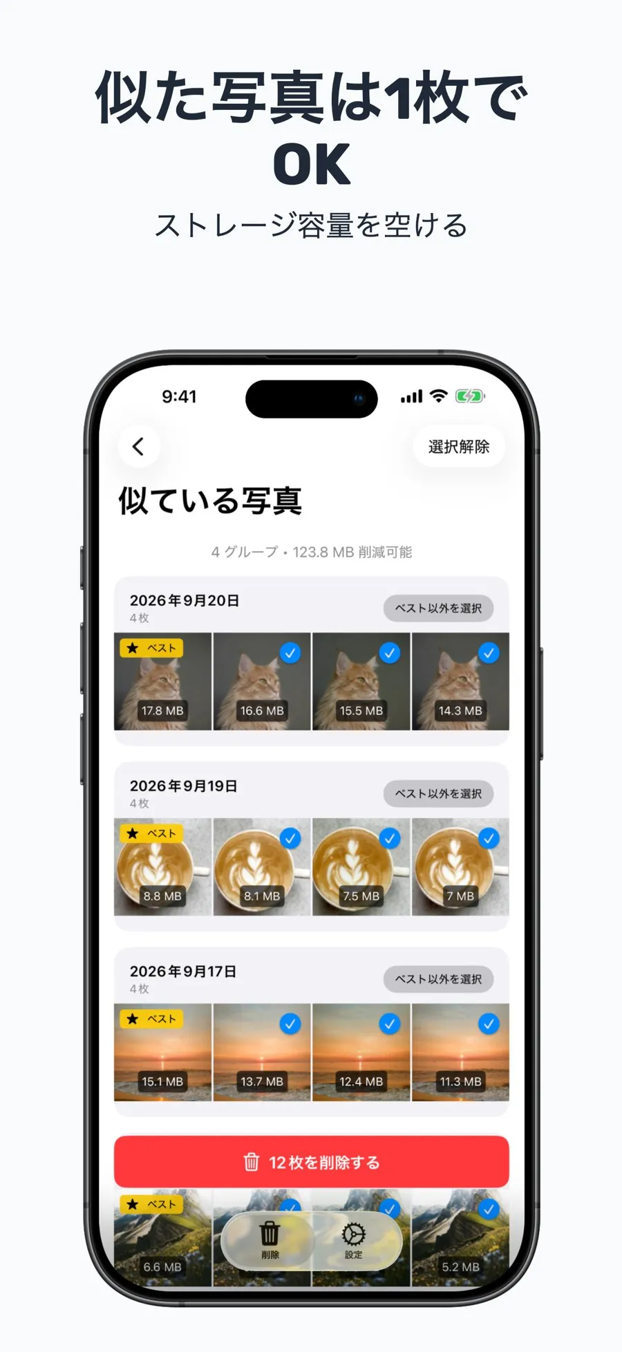 似ている写真をグループで表示する画面