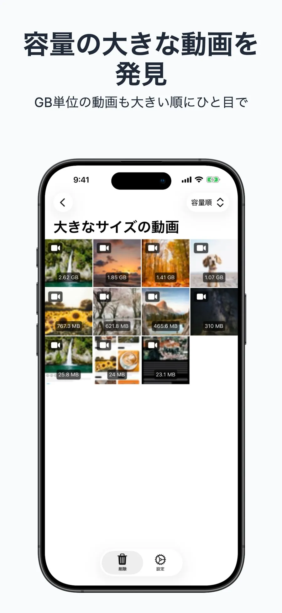 大きな動画を容量順に表示する画面