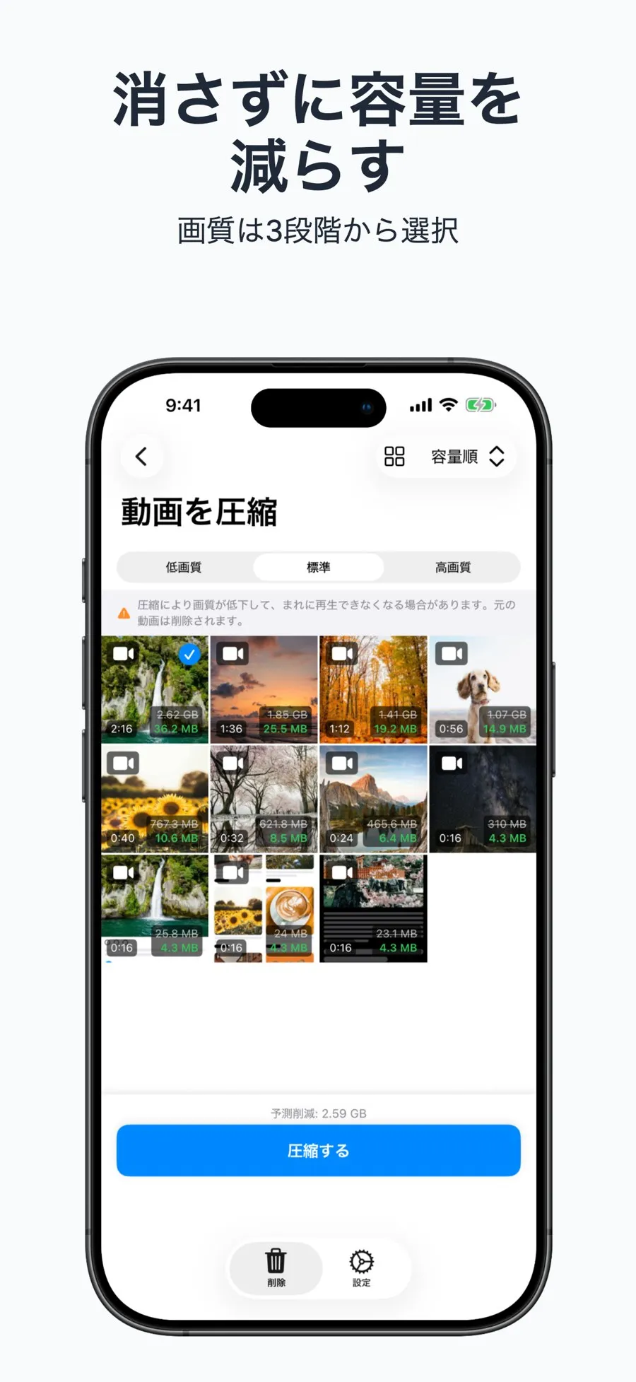 動画を圧縮する画面